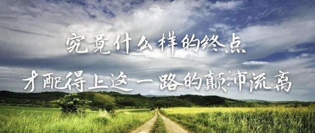 你憑什么不努力，還想過有錢人的生活